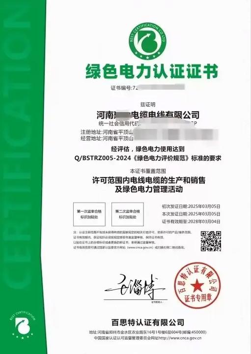 綠色認證系列 賦能企業招投標、供應鏈、電力與工廠管理的核心動力